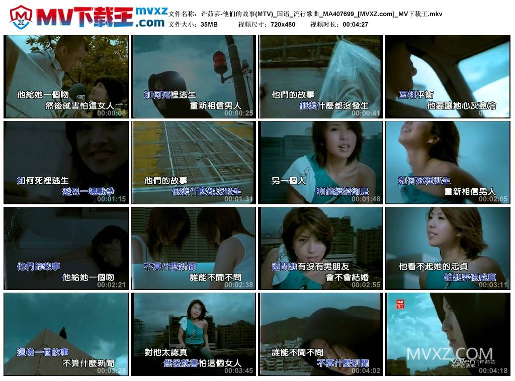 许茹芸-他们的故事(MTV)_国语_流行歌曲_MA407699